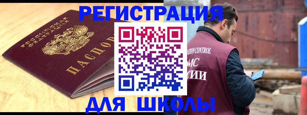 прописка ребенка в Минусинске