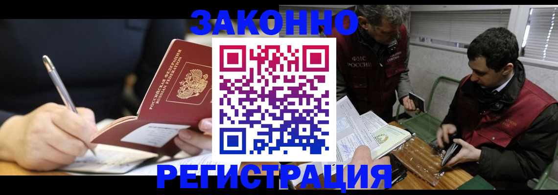 временная регистрация адрес в Минусинске